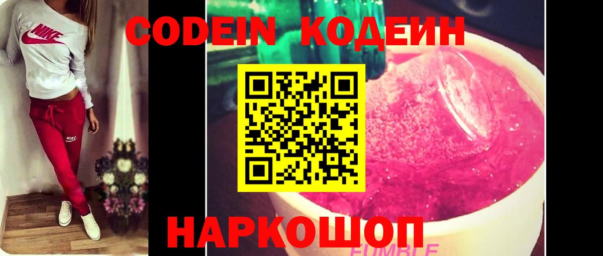 Кодеин напиток Lean (лин)  Кодеиновый сироп Lean Purple Drank  Вход с VPN  Южно-Сахалинск 