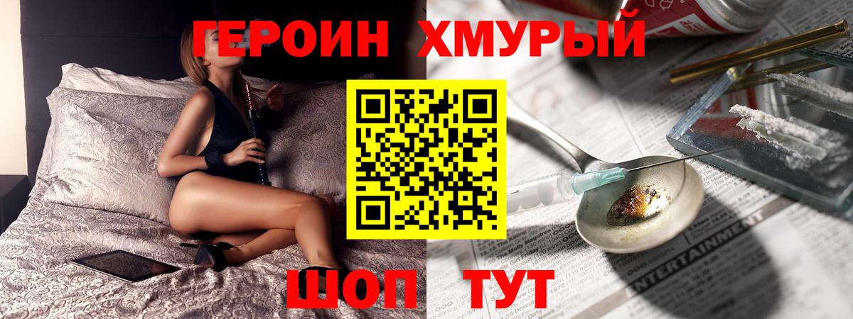 ГЕРОИН  Вход с VPN  Южно-Сахалинск  Героин белый 