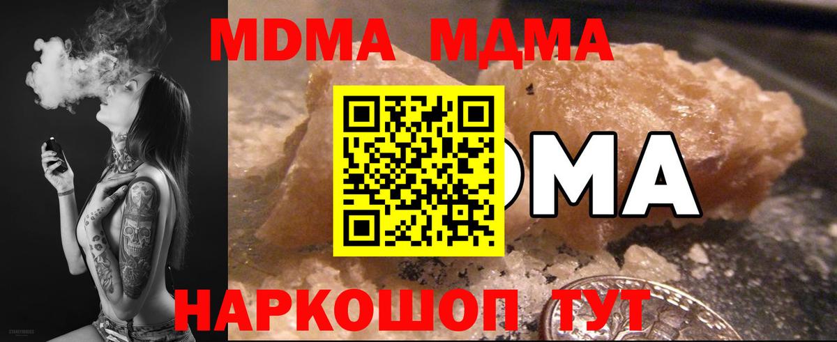 Южно-Сахалинск  МДМА crystal  Вход с VPN  MDMA  MDMA crystal 