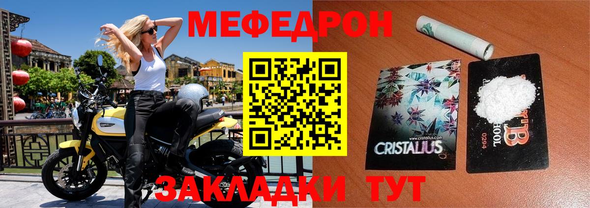 Мефедрон кристаллы Южно-Сахалинск