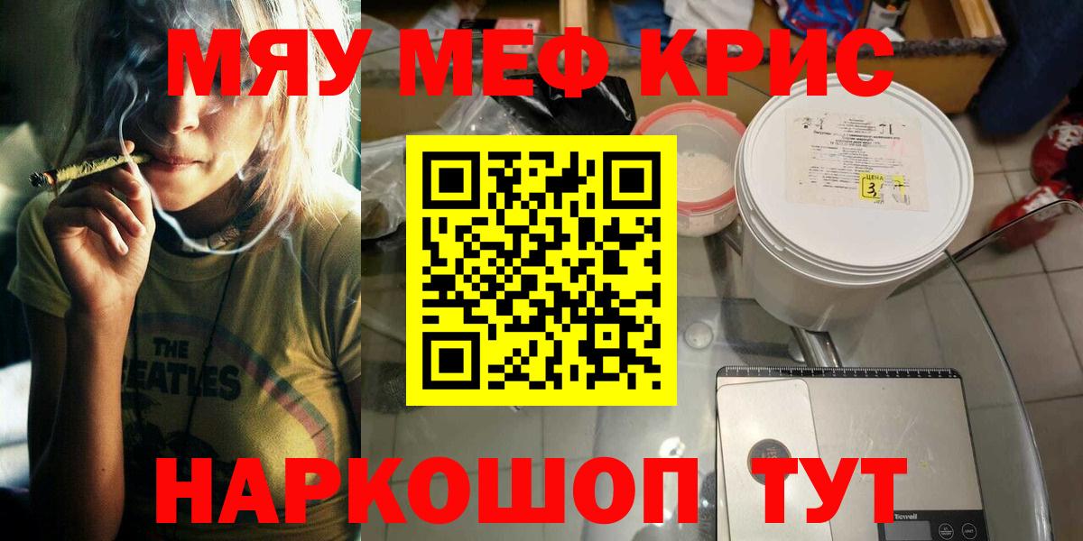 магазин    Вход с VPN  Южно-Сахалинск  Меф мяу мяу  МЕФ  МЯУ-МЯУ 