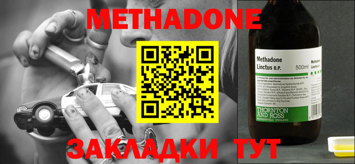 Метадон methadone Южно-Сахалинск