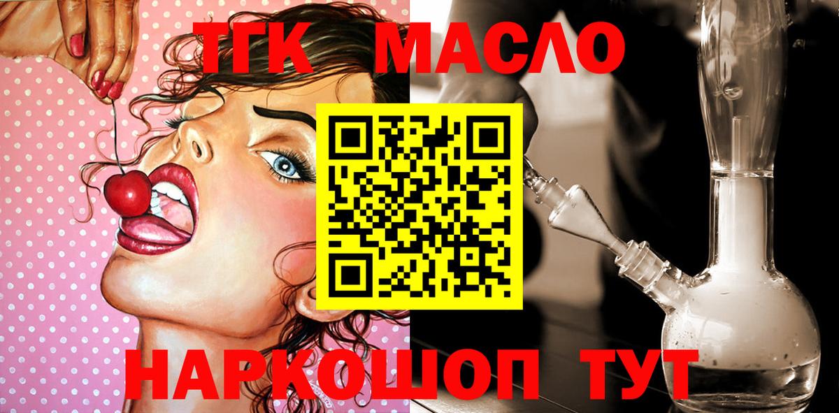 ТГК концентрат  Вход с VPN  Дистиллят ТГК жижа  Южно-Сахалинск 