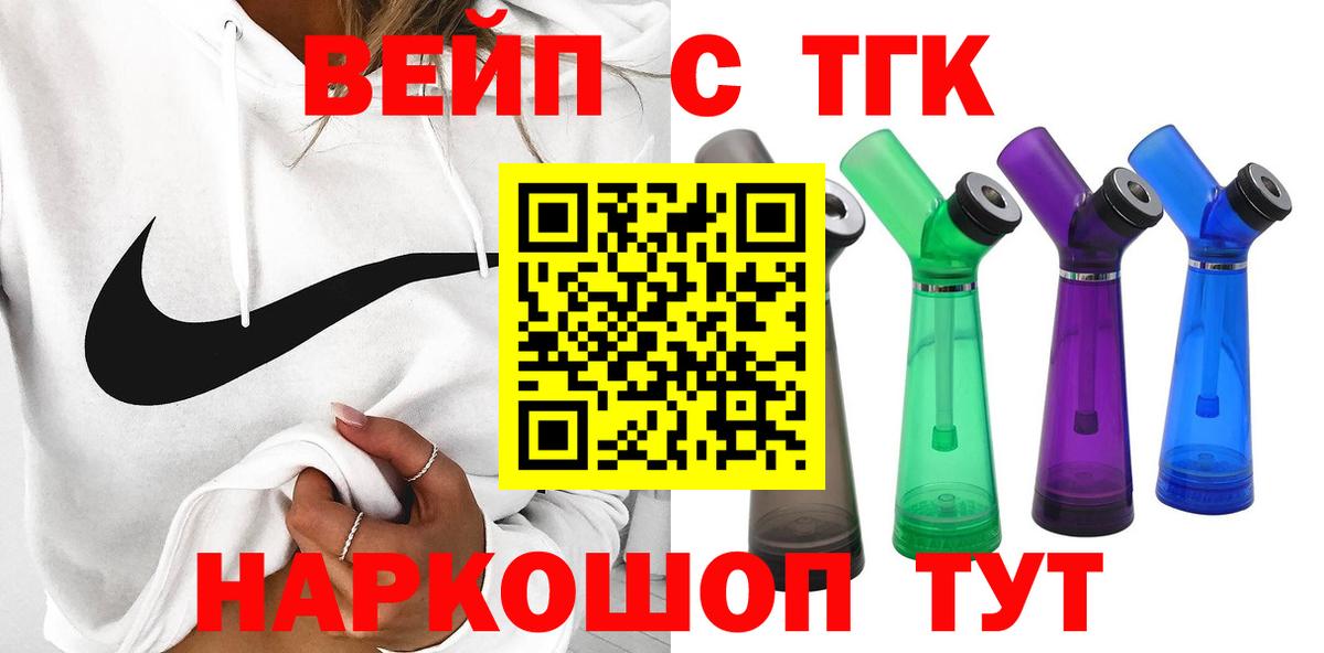 ТГК вейп Южно-Сахалинск